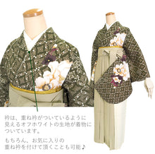 画像をギャラリービューアに読み込む, 卒業式 二尺袖 着物 袴用 単品 アイボリー ブラウン オリーブグリーン ダマスク柄 牡丹 花 白 茶 緑 フリーサイズ ショート丈 大学生 小学生 ジュニア 着物のみ 2尺袖