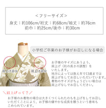 画像をギャラリービューアに読み込む, 卒業式 二尺袖 着物 袴用 単品 カーキ グレー グリーン ブルー ベージュ 華紋 牡丹 花 灰色 緑 青緑 灰紫 フリーサイズ ショート丈 大学生 小学生 ジュニア 着物のみ 2尺袖 日本製