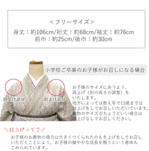 画像をギャラリービューアに読み込む, 卒業式 二尺袖 着物 袴用 単品 ベージュ ゴールド レース フラワー 花 フリーサイズ ショート丈 大学生 小学生 ジュニア 着物のみ 2尺袖