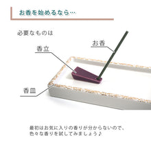 画像をギャラリービューアに読み込む, お香 3点セット 薫路 香台 香皿 松栄堂 5種 25本入り スティック型 京都 白檀 国産 お土産 部屋焚き 天然香料 趣味 ギフト アロマ 雑貨 フレグランス 浄化 お試し
