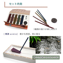 画像をギャラリービューアに読み込む, お香 3点セット 薫路 香台 香皿 松栄堂 5種 25本入り スティック型 京都 白檀 国産 お土産 部屋焚き 天然香料 趣味 ギフト アロマ 雑貨 フレグランス 浄化 お試し