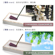 画像をギャラリービューアに読み込む, お香 3点セット 薫路 香台 香皿 松栄堂 5種 25本入り スティック型 京都 白檀 国産 お土産 部屋焚き 天然香料 趣味 ギフト アロマ 雑貨 フレグランス 浄化 お試し