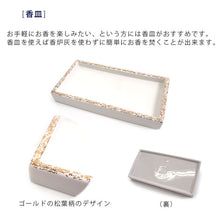 画像をギャラリービューアに読み込む, お香 3点セット 薫路 香台 香皿 松栄堂 5種 25本入り スティック型 京都 白檀 国産 お土産 部屋焚き 天然香料 趣味 ギフト アロマ 雑貨 フレグランス 浄化 お試し