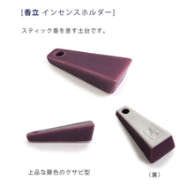 画像をギャラリービューアに読み込む, お香 3点セット 薫路 香台 香皿 松栄堂 5種 25本入り スティック型 京都 白檀 国産 お土産 部屋焚き 天然香料 趣味 ギフト アロマ 雑貨 フレグランス 浄化 お試し