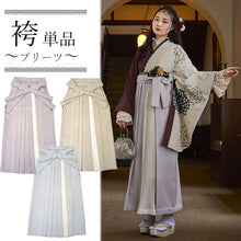 画像をギャラリービューアに読み込む, 袴 プリーツ 単品 卒業式 パープル ベージュ ブルー 薄紫 水色 無地 M L サイズ 大学生 小学生 レディース ジュニア 女性 女の子 はかま 送料無料