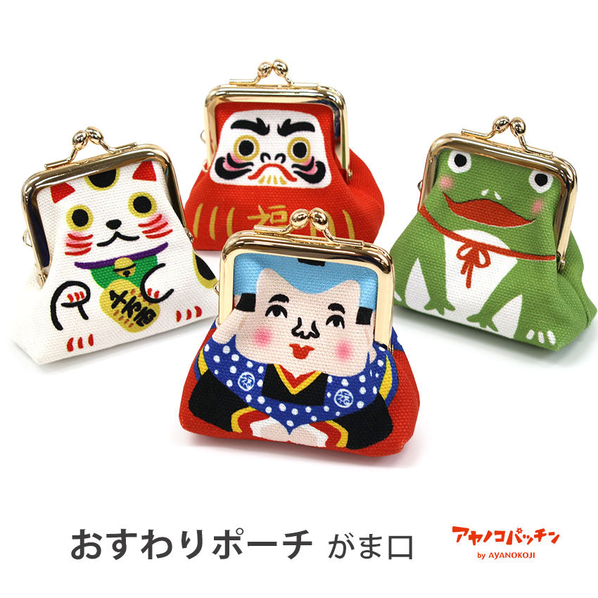 福来る幸福猫ポーチ シルク＆ちりめんで出来ています 縁起物□大笑い 親子