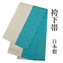 画像をギャラリービューアに読み込む, 袴下帯 袴帯 卒業式 ブルー グレージュ 七宝 半幅帯 謝恩会 袴 帯 細帯 レディース Wa de Modern 日本製