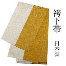 画像をギャラリービューアに読み込む, 袴下帯 袴帯 卒業式 イエロー グレージュ 七宝 半幅帯 謝恩会 袴 帯 細帯 レディース Wa de Modern 日本製
