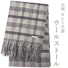画像をギャラリービューアに読み込む, ストール 大判 カシミヤ ウール レディース グレー チェック ピュアウール 灰色 千鳥格子 フリンジ 羽織 ショール マフラー 肩掛け ひざ掛け カジュアル おしゃれ 秋 冬 防寒 女性 和装 洋服 あす楽