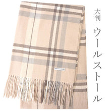 画像をギャラリービューアに読み込む, ストール 大判 ウール レディース ベージュ チェック ピュアウール フリンジ 羽織 ショール マフラー 肩掛け ひざ掛け カジュアル おしゃれ 秋 冬 防寒 女性 和装 洋服 あす楽