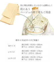 画像をギャラリービューアに読み込む, 袴セット 二尺袖 袴 袴下帯3点セット グレージュ乱菊・オフホワイト袴 卒業式 謝恩会に 小学生 大学生