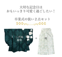 画像をギャラリービューアに読み込む, 袴セット 卒業式 モスグリーン地ダリヤ 二尺袖着物 ブルー更紗 ジャガード 袴 セット 絵羽柄 小学生 大学生 専門学校