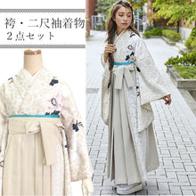 画像をギャラリービューアに読み込む, 袴セット 卒業式 アイボリー地牡丹 二尺袖着物 ベージュ レース 袴 セット 小紋柄 小学生 大学生 専門学校