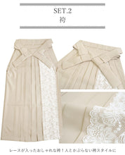 画像をギャラリービューアに読み込む, 袴セット 卒業式 アイボリー地牡丹 二尺袖着物 ベージュ レース 袴 セット 小紋柄 小学生 大学生 専門学校