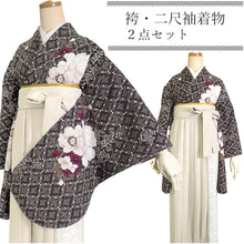 画像をギャラリービューアに読み込む, 袴セット 卒業式 ブラウン地牡丹 二尺袖着物 ベージュ レース 袴 セット 小紋柄 小学生 大学生 専門学校