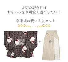 画像をギャラリービューアに読み込む, 袴セット 卒業式 ブラウン地牡丹 二尺袖着物 ベージュ レース 袴 セット 小紋柄 小学生 大学生 専門学校