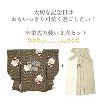 画像をギャラリービューアに読み込む, 袴セット 卒業式 オリーブグリーン地牡丹 二尺袖着物 ベージュ カーキ バイカラー 袴 セット 小紋柄 小学生 大学生 専門学校