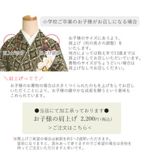画像をギャラリービューアに読み込む, 袴セット 卒業式 オリーブグリーン地牡丹 二尺袖着物 ベージュ カーキ バイカラー 袴 セット 小紋柄 小学生 大学生 専門学校