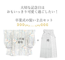 画像をギャラリービューアに読み込む, 袴セット 卒業式 ブルーグレー地よろけ縞に牡丹 二尺袖着物 グレー レース 袴 セット 小紋柄 小学生 大学生 専門学校