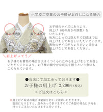 画像をギャラリービューアに読み込む, 袴セット 二尺袖 袴 袴下帯3点セット ベージュ華紋に牡丹・オフホワイト袴 卒業式 謝恩会に 小学生 大学生