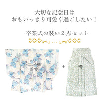 画像をギャラリービューアに読み込む, 袴セット 卒業式 オフホワイト地ブルー牡丹に藤 二尺袖着物 ブルー 更紗 ジャガード 袴 セット 小紋柄 小学生 大学生 専門学校