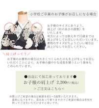 画像をギャラリービューアに読み込む, 袴セット 二尺袖 袴 袴下帯3点セット 黒地菊柄着物・ブラウン袴 卒業式 謝恩会に 小学生 大学生