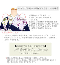 画像をギャラリービューアに読み込む, 袴セット 二尺袖 袴 袴下帯3点セット ネイビー地雪輪と牡丹・ライトグレー袴 卒業式 謝恩会に 小学生 大学生