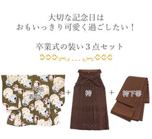 画像をギャラリービューアに読み込む, 袴セット 二尺袖 袴 袴下帯3点セット カーキグリーン地雪輪と牡丹・ブラウン袴 卒業式 謝恩会に 小学生 大学生