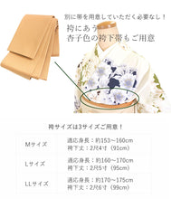 画像をギャラリービューアに読み込む, 袴セット 二尺袖 袴 袴下帯3点セット アイボリー地雪輪と牡丹・オレンジベージュ袴 卒業式 謝恩会に 小学生 大学生