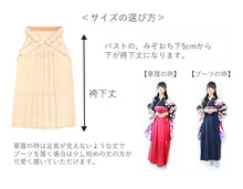 画像をギャラリービューアに読み込む, 袴セット 二尺袖 袴 袴下帯3点セット アイボリー地雪輪と牡丹・オレンジベージュ袴 卒業式 謝恩会に 小学生 大学生