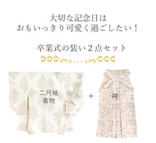 画像をギャラリービューアに読み込む, 袴セット 卒業式 アイボリー地ダリア柄 二尺袖着物 ピンクベージュ ジャガード 袴 セット 絵羽柄 小学生 大学生 専門学校