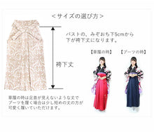 画像をギャラリービューアに読み込む, 袴セット 卒業式 アイボリー地ダリア柄 二尺袖着物 ピンクベージュ ジャガード 袴 セット 絵羽柄 小学生 大学生 専門学校