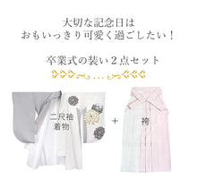画像をギャラリービューアに読み込む, 袴セット 卒業式 ベージュグレー地菊柄 二尺袖着物 ピンク グレー バイカラー 袴 セット 絵羽柄 小学生 大学生 専門学校