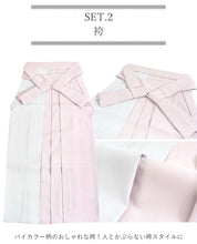 画像をギャラリービューアに読み込む, 袴セット 卒業式 ベージュグレー地菊柄 二尺袖着物 ピンク グレー バイカラー 袴 セット 絵羽柄 小学生 大学生 専門学校