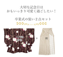 画像をギャラリービューアに読み込む, 袴セット 卒業式 ブラウン地よろけ縞に牡丹 二尺袖着物 ベージュ レース 袴 セット 小紋柄 小学生 大学生 専門学校