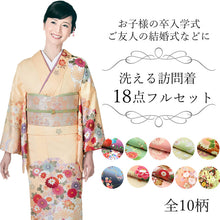 画像をギャラリービューアに読み込む, 訪問着18点フルセット 10柄 洗える訪問着 袋帯 長襦袢 帯揚げ 帯締め 草履バッグ 着付け小物セット 卒業式 入学式 卒入学式 結婚式 七五三 パーティー お茶会 着物 セット