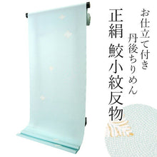 画像をギャラリービューアに読み込む, 正絹 小紋 反物 丹後ちりめん 水色 鮫小紋 松菱 フルオーダー 仕立て付き 着物 和装 和服 単品 飛び柄 ライトブルー ミントブルー 女性 レディース 送料無料