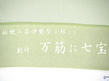 画像をギャラリービューアに読み込む, 正絹 小紋 反物 丹後ちりめん 若葉色 万筋小紋 七宝 フルオーダー 仕立て付き 着物 飛び柄 グリーン 和装 和服 単品 女性 レディース 送料無料
