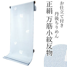 画像をギャラリービューアに読み込む, 正絹 小紋 反物 丹後ちりめん 水色 万筋小紋 源氏香 フルオーダー 仕立て付き 着物 飛び柄 ライトブルー 和装 和服 単品 女性 レディース 送料無料