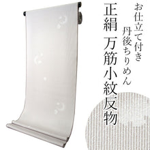 画像をギャラリービューアに読み込む, 正絹 小紋 反物 丹後ちりめん 薄茶色 万筋小紋 雪輪 フルオーダー 仕立て付き 着物 飛び柄 ライトブラウン 和装 和服 単品 女性 レディース 送料無料