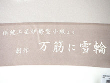 画像をギャラリービューアに読み込む, 正絹 小紋 反物 丹後ちりめん 薄茶色 万筋小紋 雪輪 フルオーダー 仕立て付き 着物 飛び柄 ライトブラウン 和装 和服 単品 女性 レディース 送料無料