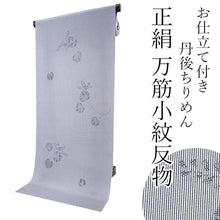 画像をギャラリービューアに読み込む, 正絹 小紋 反物 丹後ちりめん 紺 万筋小紋 葵 フルオーダー 仕立て付き 着物 ネイビー 和装 和服 単品 女性 レディース 送料無料