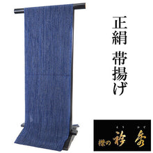 画像をギャラリービューアに読み込む, 帯揚げ 正絹 衿秀 単品 銀無地染 藍色 ネイビー ブルー 日本製 女性 レディース 洒落 おしゃれ 小紋 色無地 和装小物 着物