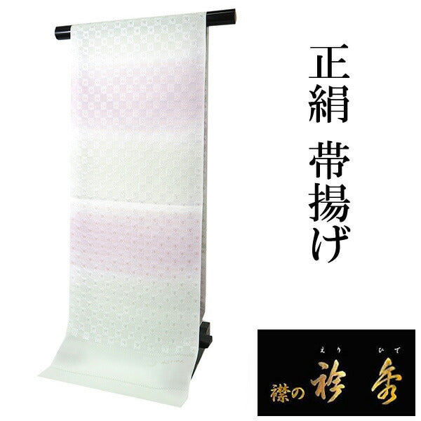 帯揚げ 正絹 衿秀 単品 縫い取り織 市松 唐織 薄紫×薄緑 ぼかし 日本製