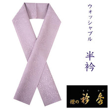 画像をギャラリービューアに読み込む, 半衿 正絹 灰薄紫 萩 絹 洗濯可 単品 ウォッシャブルシルク レディース パープル 日本製 女性 和服 和装 着物 小紋 色無地 衿秀 あす楽 ネコポス便配送可能 カジュアル 半襟 和装小物 着付け小物 女性