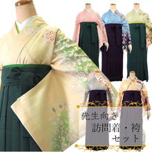 画像をギャラリービューアに読み込む, 先生 袴セット 卒業式 訪問着 無地袴 2点セット 6柄 謝恩会 教員用 袴 セット 購入 洗える 着物 女性 レディース 先生向き