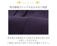 画像をギャラリービューアに読み込む, 先生 袴セット 卒業式 訪問着 無地袴 2点セット 6柄 謝恩会 教員用 袴 セット 購入 洗える 着物 女性 レディース 先生向き