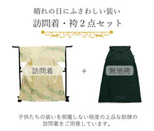 画像をギャラリービューアに読み込む, 先生 袴セット 卒業式 訪問着 無地袴 2点セット 6柄 謝恩会 教員用 袴 セット 購入 洗える 着物 女性 レディース 先生向き