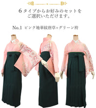 画像をギャラリービューアに読み込む, 先生 袴セット 卒業式 訪問着 無地袴 2点セット 6柄 謝恩会 教員用 袴 セット 購入 洗える 着物 女性 レディース 先生向き