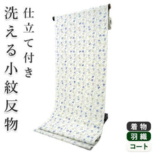 画像をギャラリービューアに読み込む, 着物 洗える着物 反物 レディース セミオーダー 仕立て付 オフホワイト地 青 花唐草 XS S M L XL 袷 単衣 和装 和服 女性 小紋 市田ひろみ好み 送料無料 きもの 羽織 コート ポリエステル